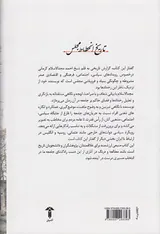 تاریخ انحطاط مجلس_فصلی از انقلاب مشروطیت ایران